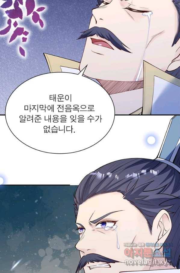 역천사신 211화 53