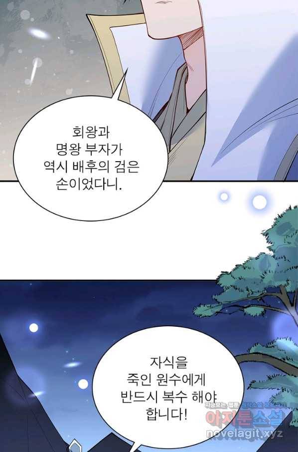 역천사신 211화 54