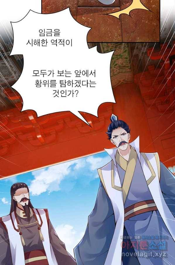 역천사신 211화 74