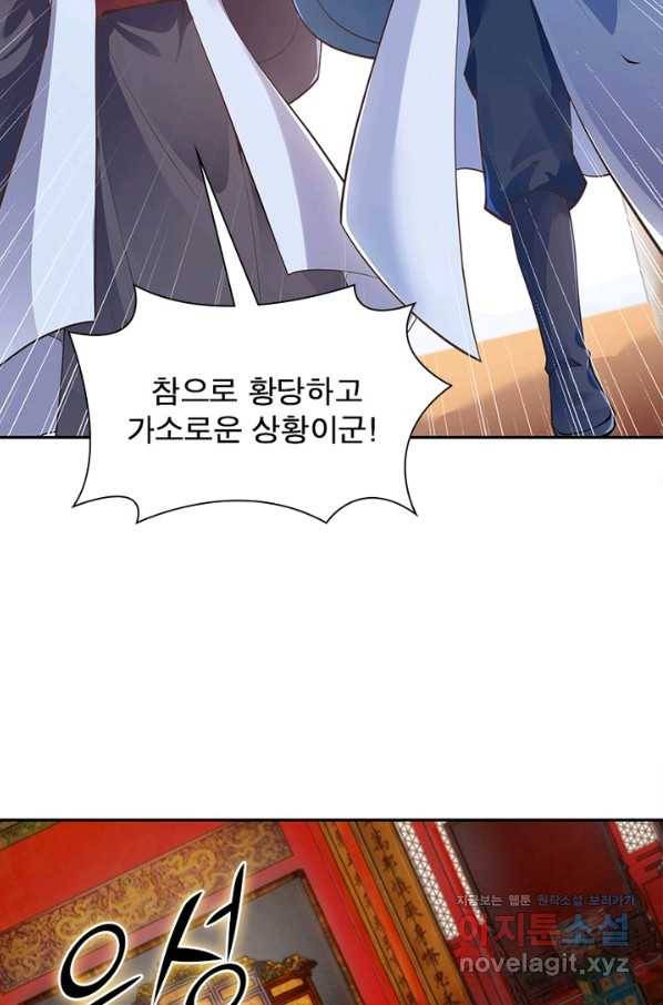 역천사신 211화 75
