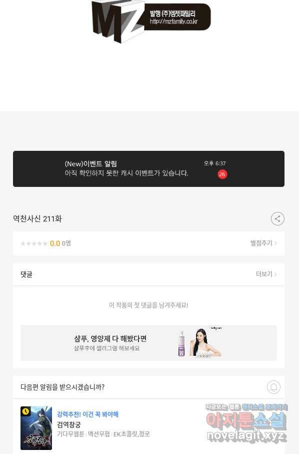 역천사신 211화 79