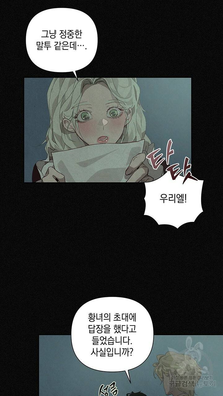 스티그마 이펙트 24화 2