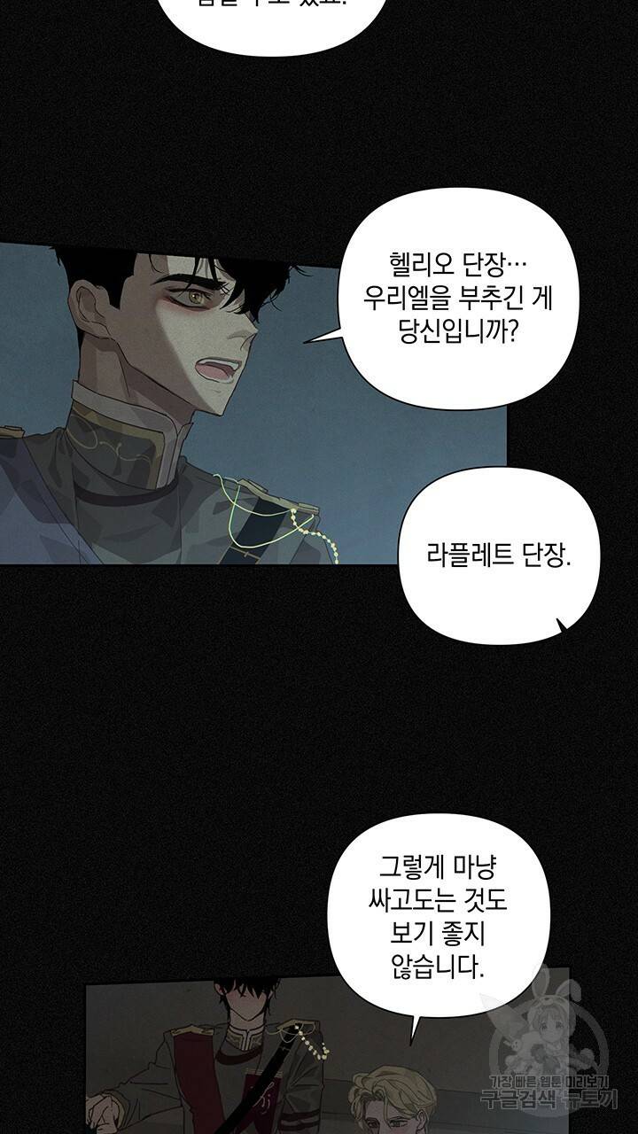 스티그마 이펙트 24화 4
