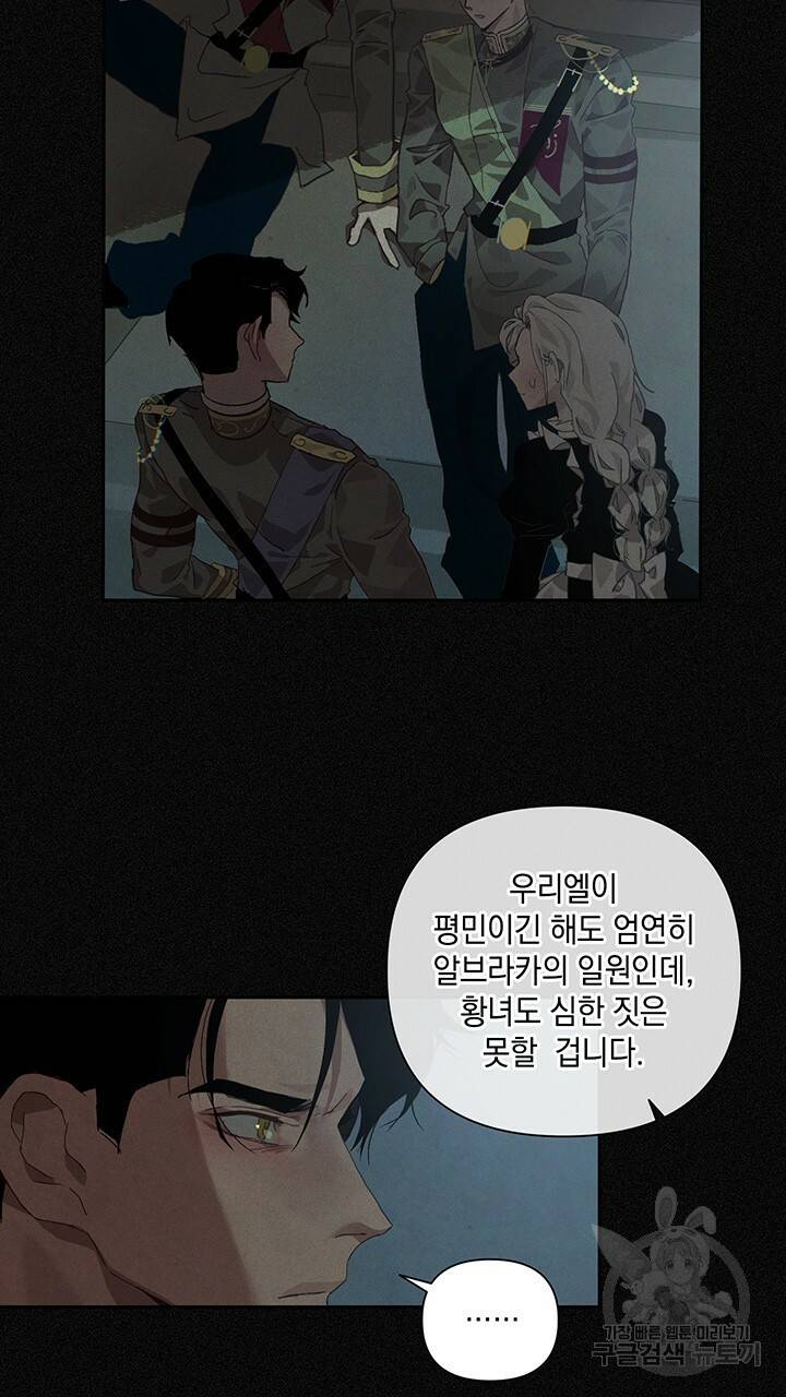 스티그마 이펙트 24화 5
