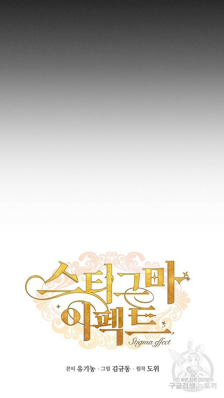 스티그마 이펙트 24화 7