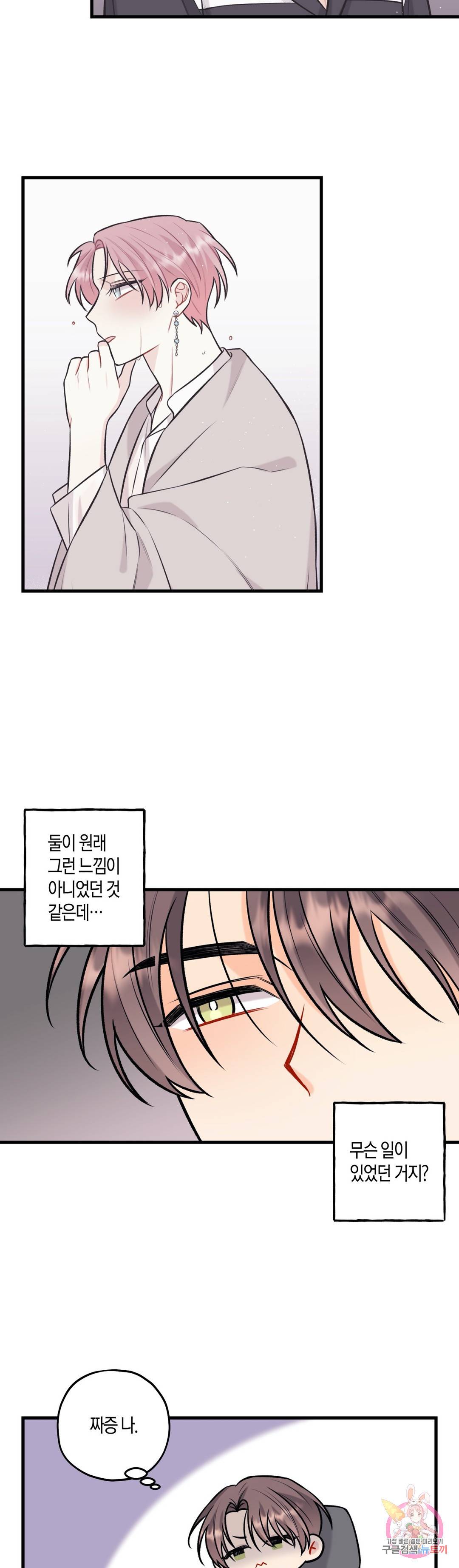OFF STAGE (오프 스테이지) 31화 2