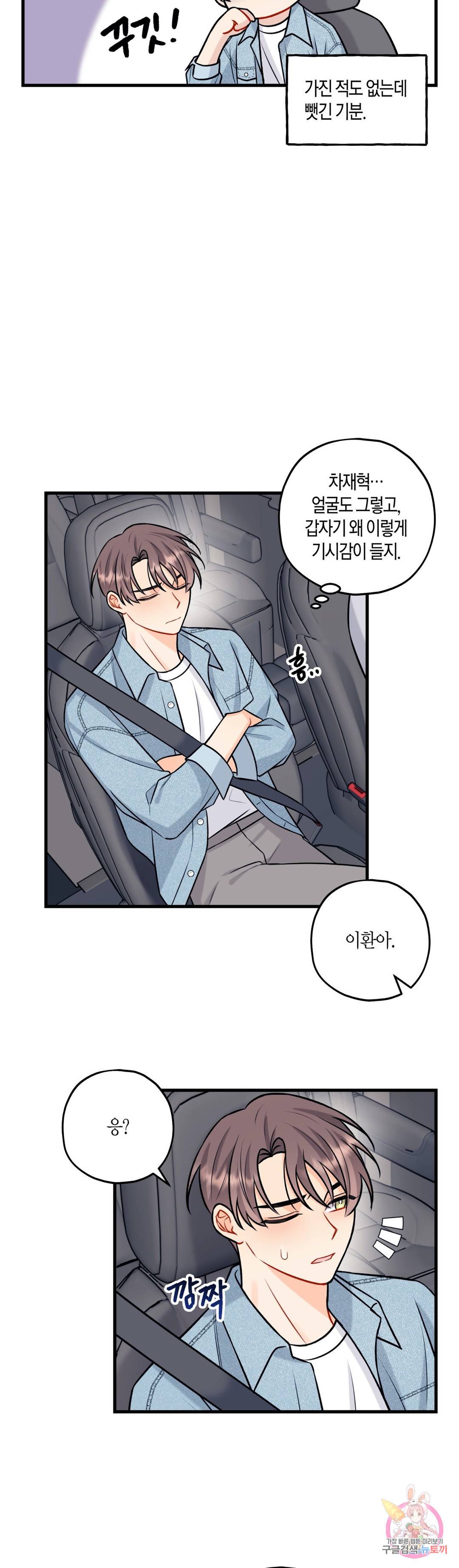 OFF STAGE (오프 스테이지) 31화 3