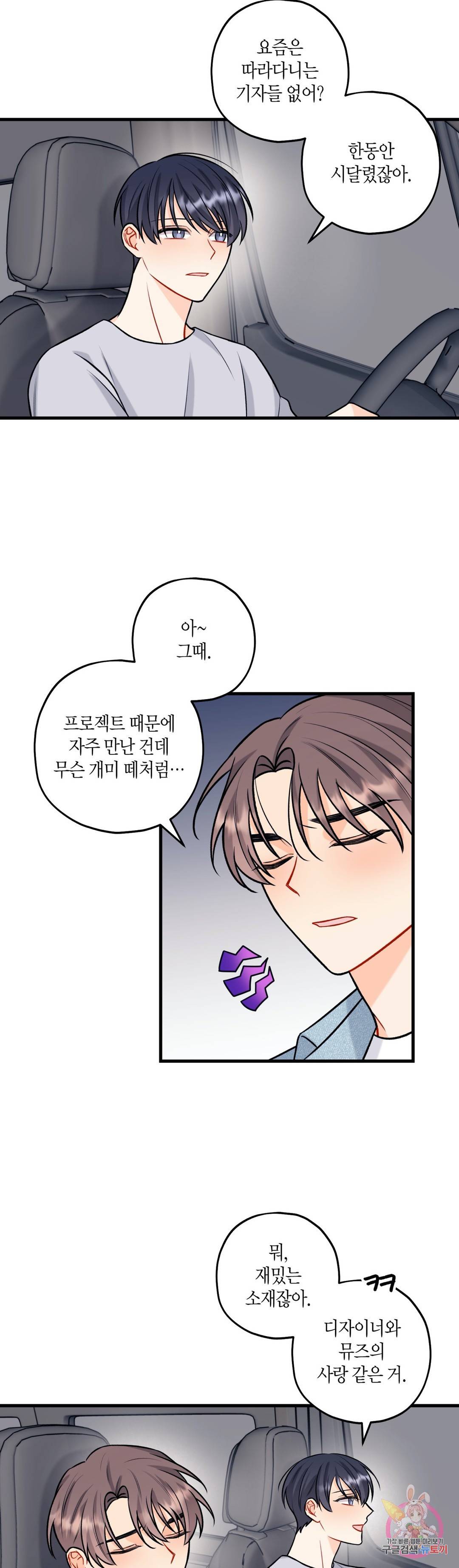 OFF STAGE (오프 스테이지) 31화 4