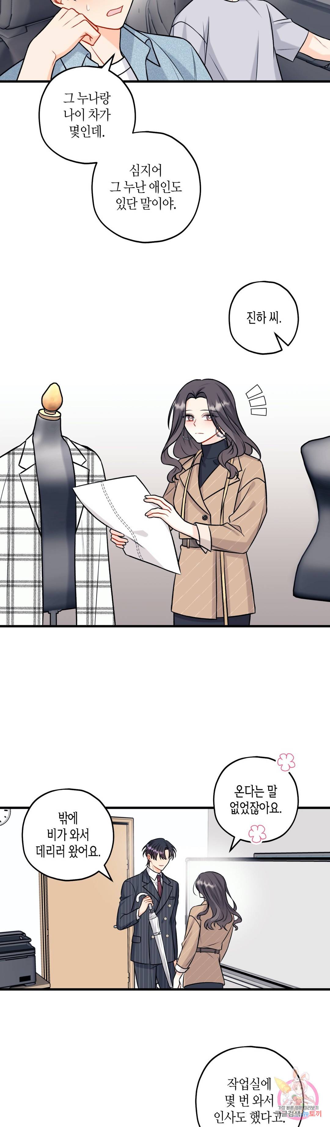 OFF STAGE (오프 스테이지) 31화 5