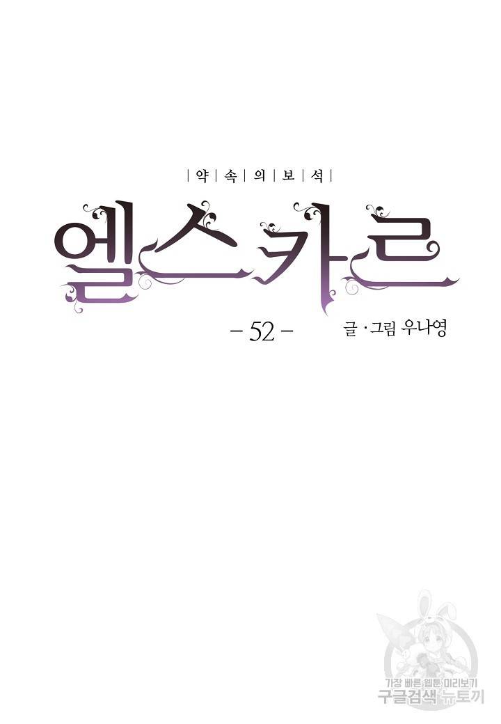 엘스카르 52화 10
