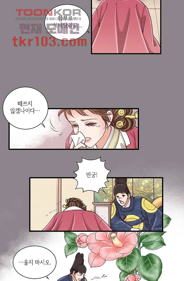 궁 안에 살다 21화 5