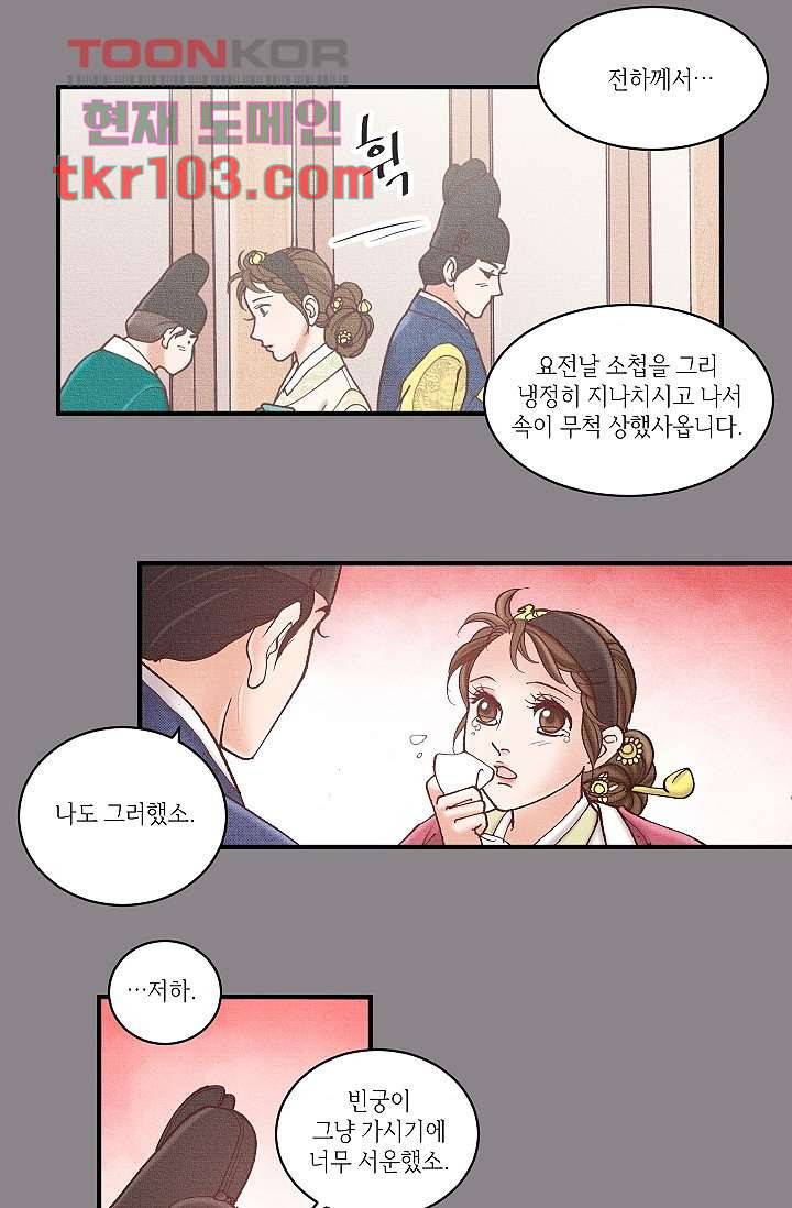 궁 안에 살다 21화 8