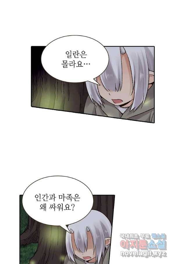 무기가게 사장님 85화 6