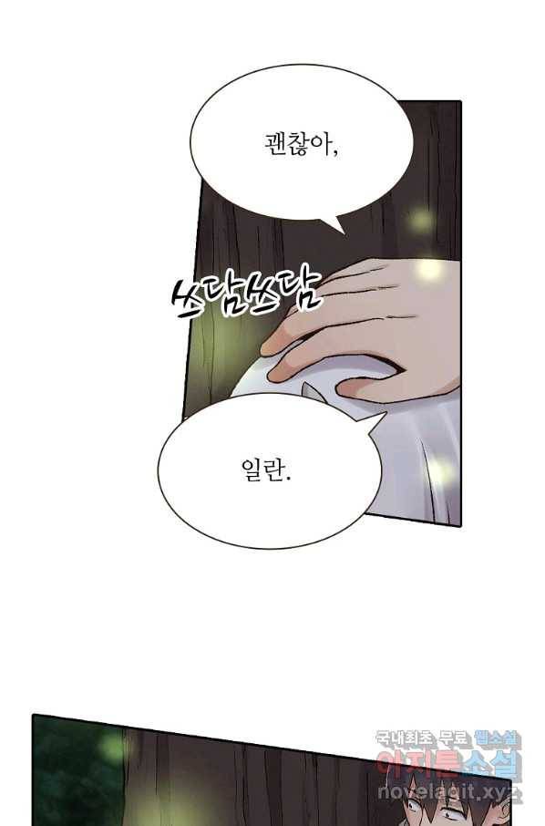 무기가게 사장님 85화 8