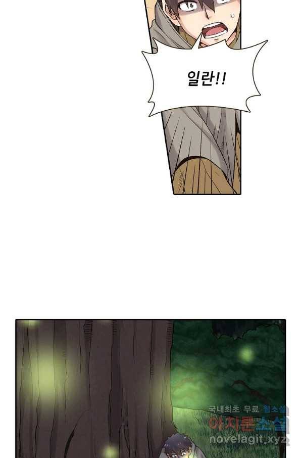 무기가게 사장님 85화 12
