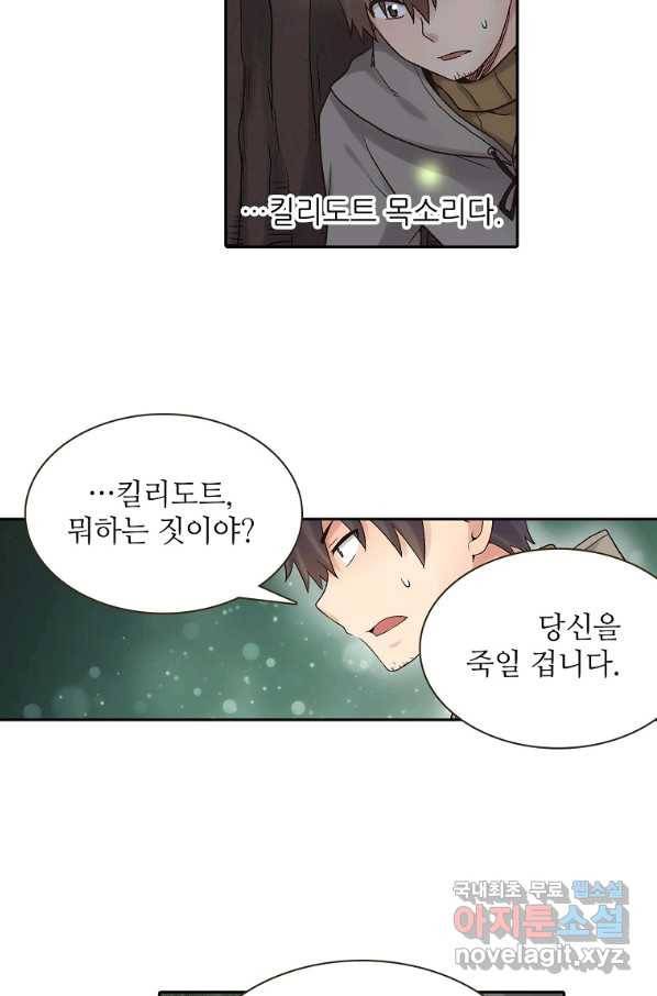 무기가게 사장님 85화 14