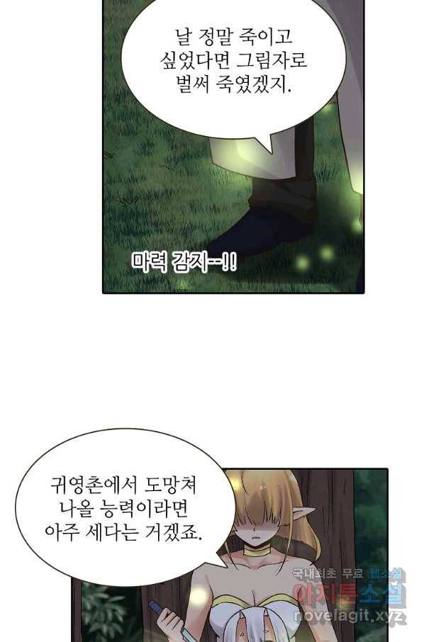 무기가게 사장님 85화 15