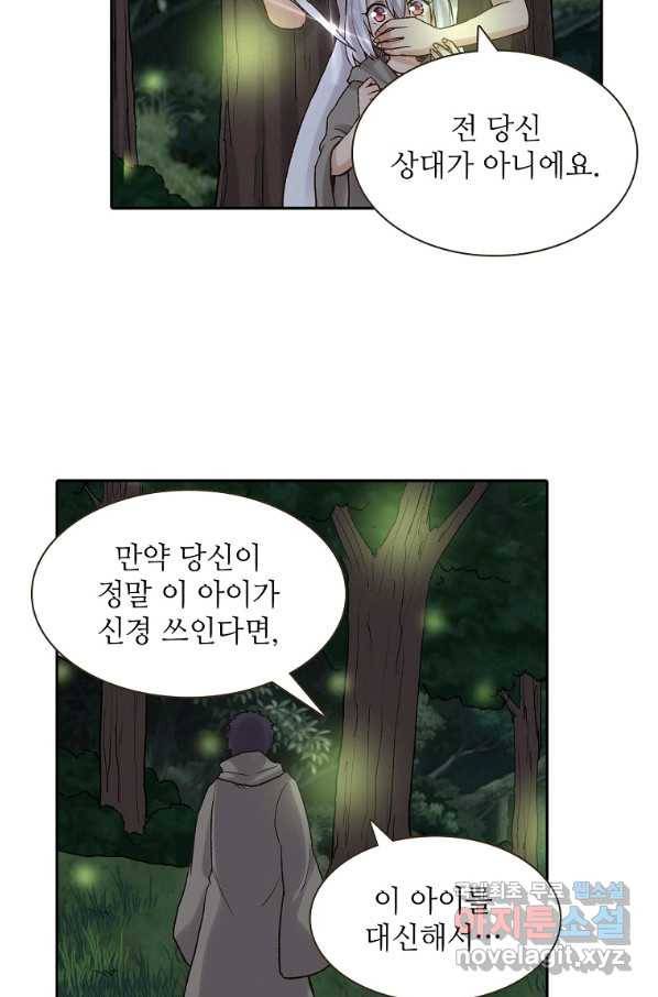 무기가게 사장님 85화 16