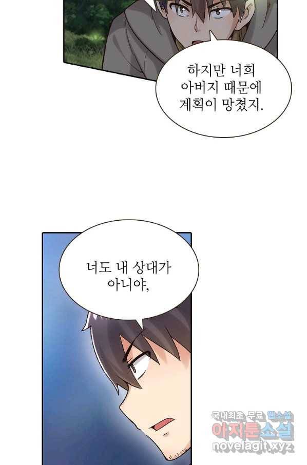 무기가게 사장님 85화 22