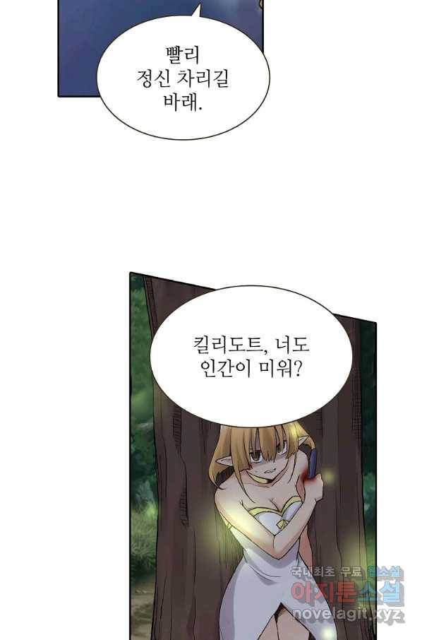 무기가게 사장님 85화 23