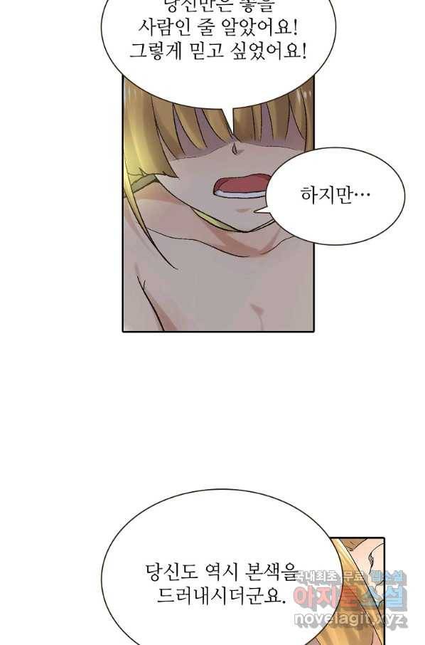 무기가게 사장님 85화 25