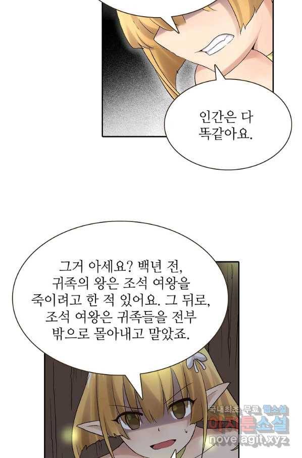 무기가게 사장님 85화 26