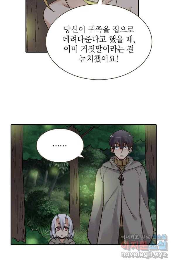 무기가게 사장님 85화 27