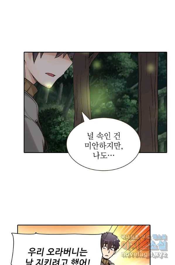 무기가게 사장님 85화 28