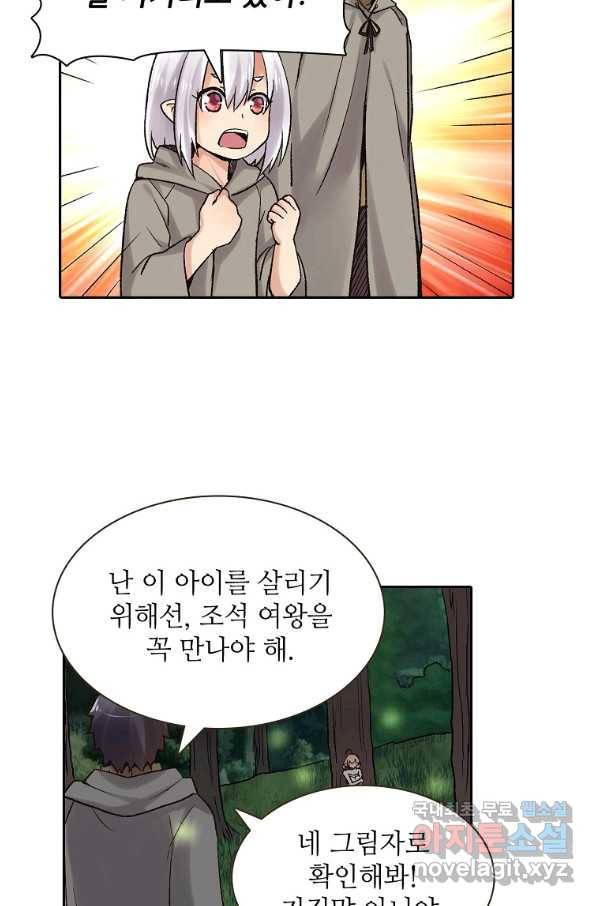 무기가게 사장님 85화 29