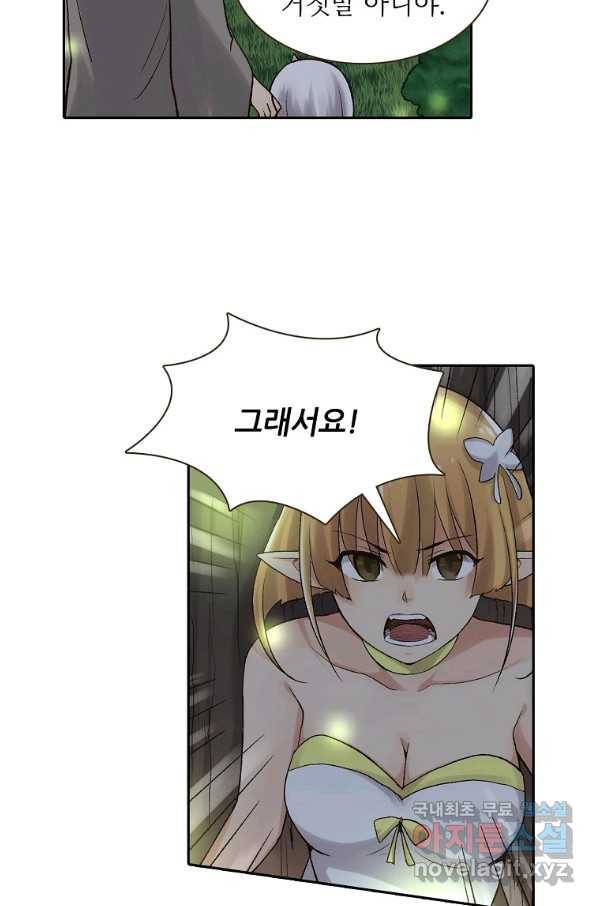 무기가게 사장님 85화 30