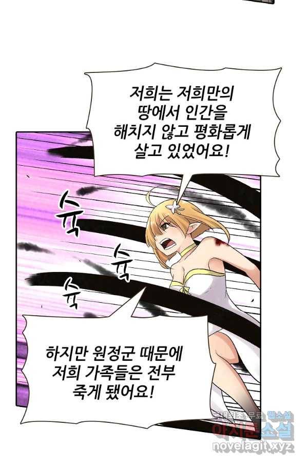 무기가게 사장님 85화 31