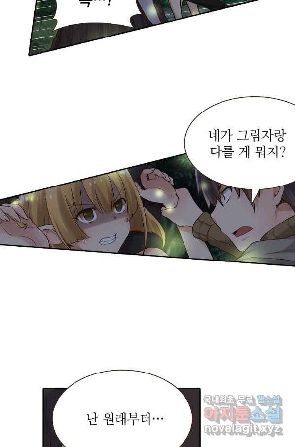 무기가게 사장님 85화 37