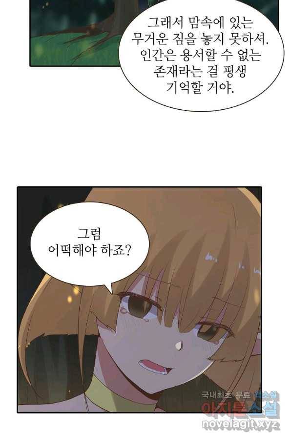 무기가게 사장님 85화 43