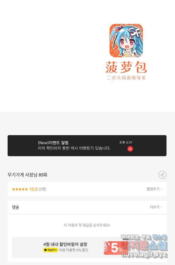 무기가게 사장님 85화 59