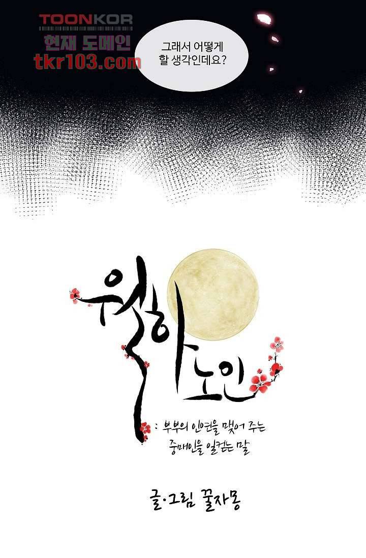 월하노인 27화 2