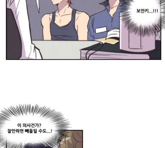 모태솔로수용소 49화 2