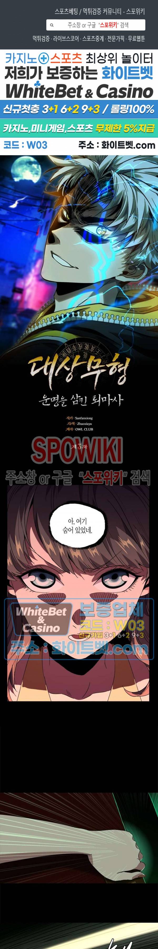 대상무형 : 운명을 삼킨 퇴마사 3화 1