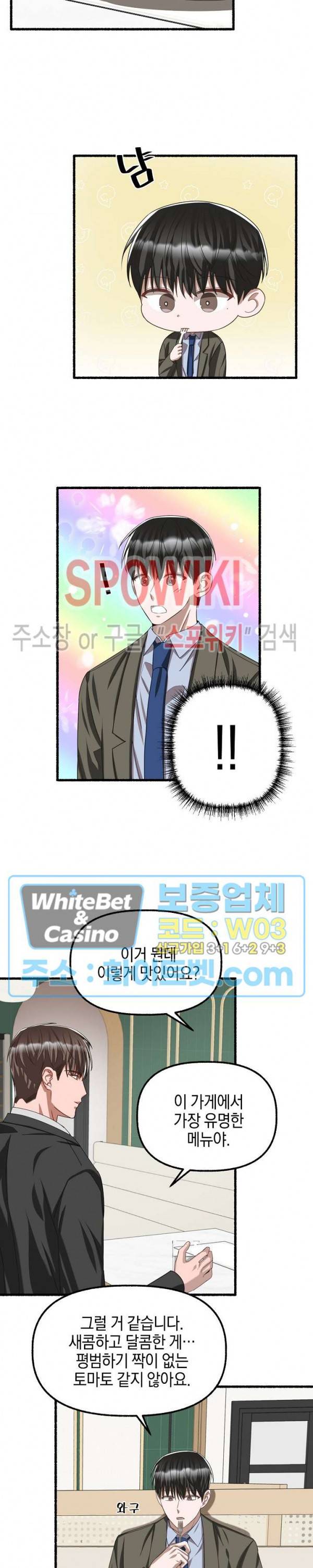 화대 (花代) 42화 8