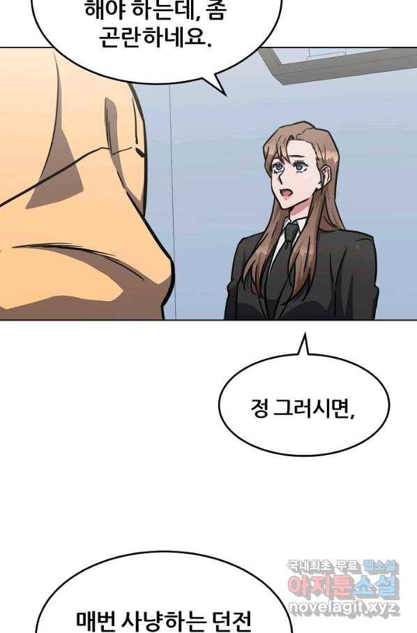 1레벨 플레이어 35화 3