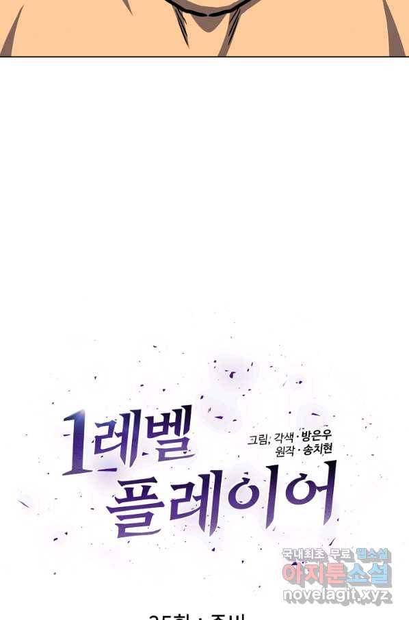 1레벨 플레이어 35화 14