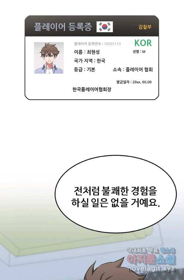 1레벨 플레이어 35화 21