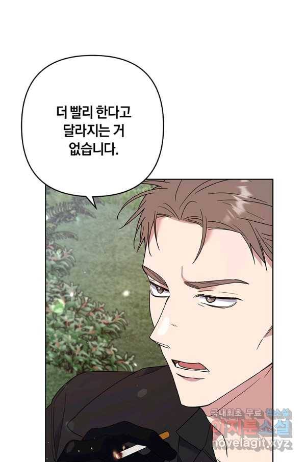 당신의 이해를 돕기 위하여 77화 6
