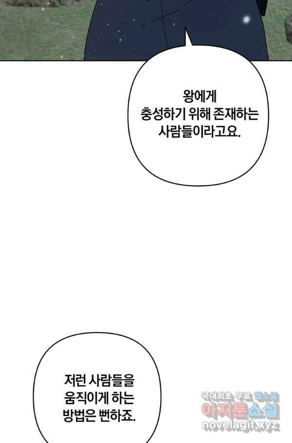 당신의 이해를 돕기 위하여 77화 16