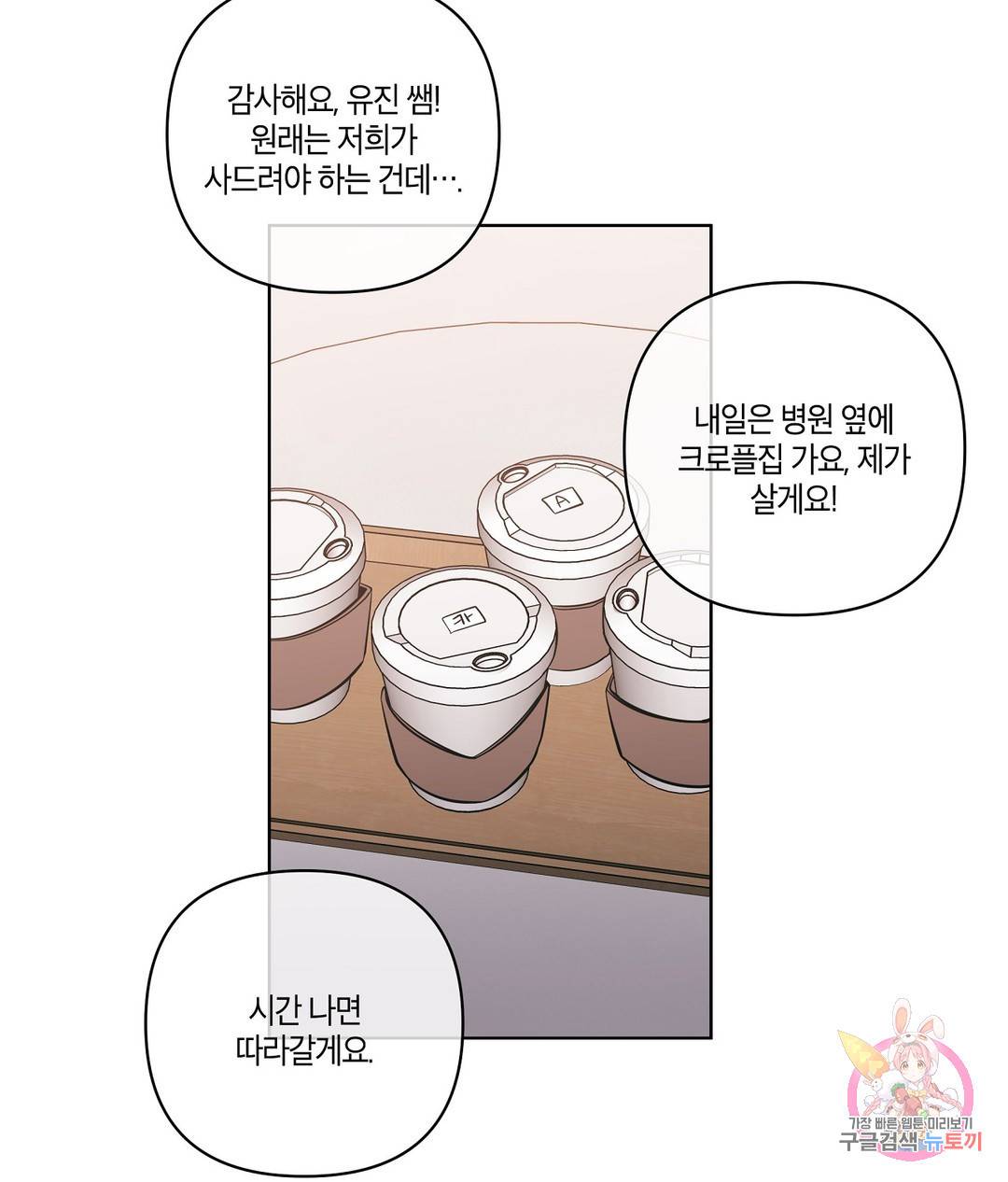 피치 소르베 28화 19