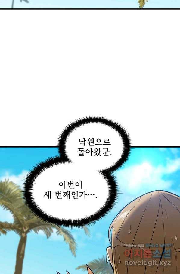 탐식의 재림 시즌2 61화 2