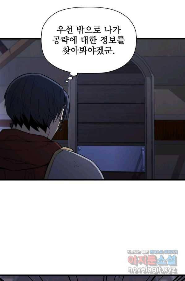 탐식의 재림 시즌2 61화 8