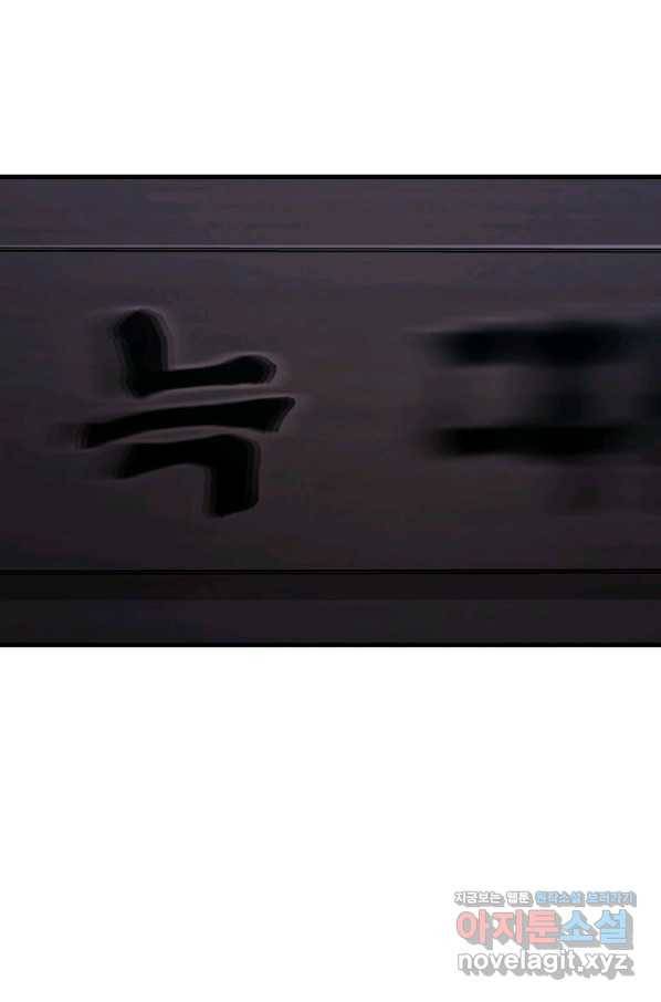 탐식의 재림 시즌2 61화 10