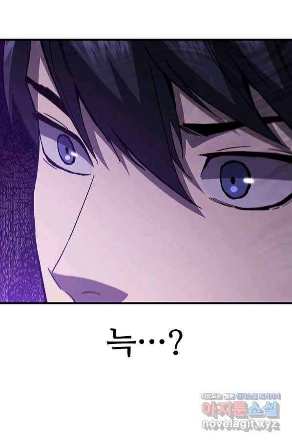 탐식의 재림 시즌2 61화 11