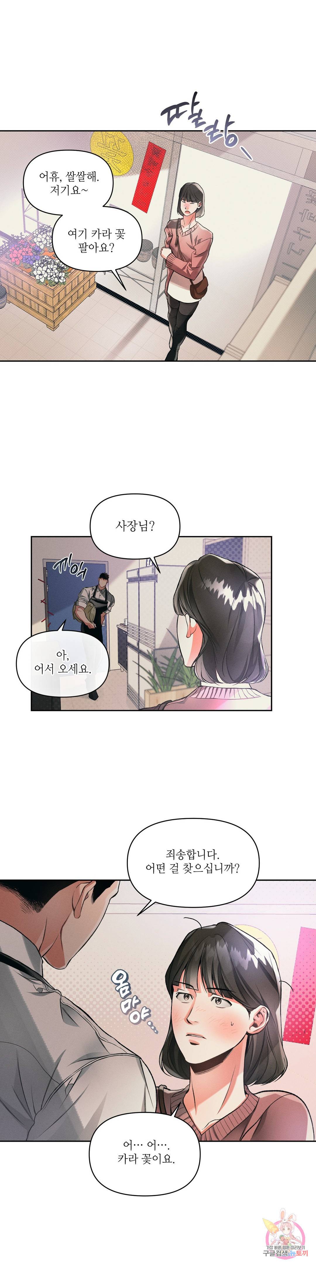 3월의 보름을 조심하라 14화 1