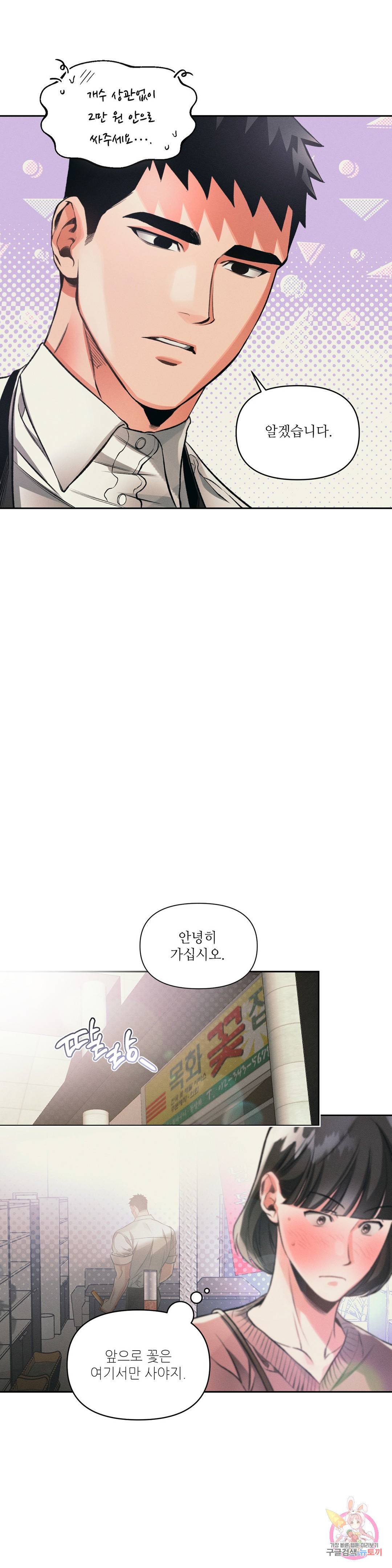 3월의 보름을 조심하라 14화 2